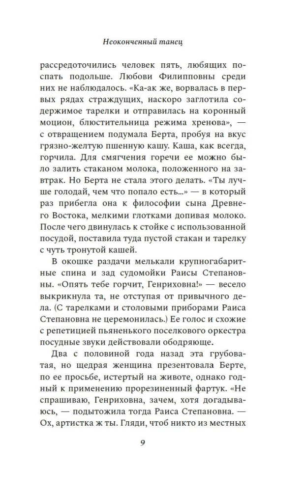 Неоконченный танец